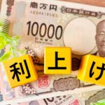 日銀が政策金利を0.75％へ利上げ｜住宅ローン・預金・物価はどう変わる？