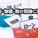 2026年度予算案で国債費が急増──金利上昇が家計に与える本当のリスク