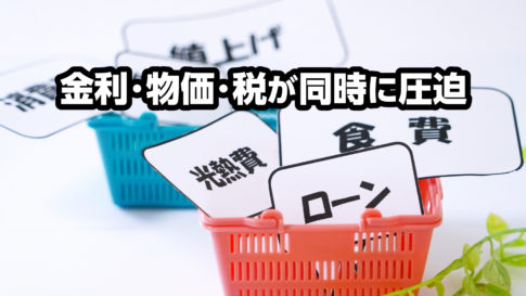 2026年度予算案で国債費が急増──金利上昇が家計に与える本当のリスク